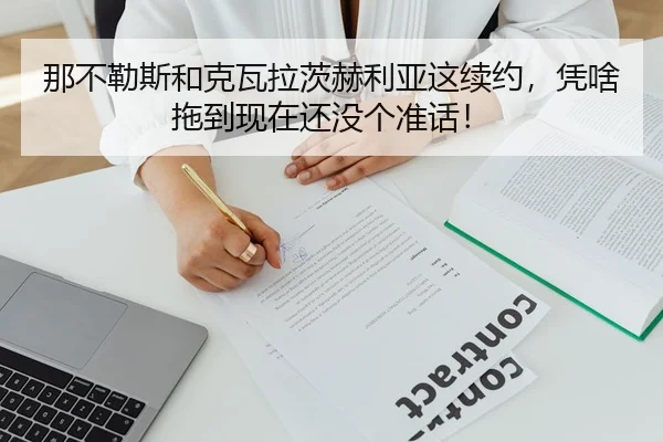 na-bu-le-si-he-ke-wa-la-ci-he-li-ya-zhe-xu-yue-ping-sha-tuo-dao-xian-zai-hai-mei-ge-zhun-hua-2-358.jpg